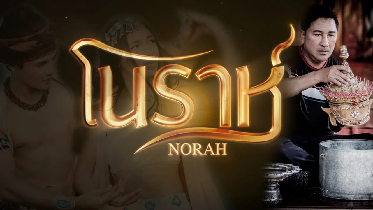 Norah - Norah (2018) Norah - Norah (2018)